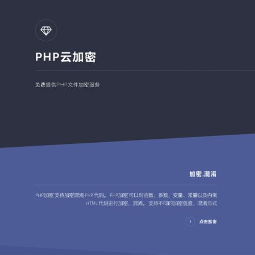 PHP在线云加密云代码加密系统平台源码php代码加密工具php代码加密程序系统源码